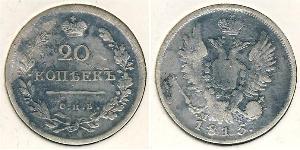 20 Копейка Российская империя (1720-1917) Серебро Александр I (1777-1825)