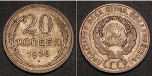 20 Копейка СССР (1922 - 1991) Серебро 