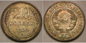20 Копейка СССР (1922 - 1991) Серебро 