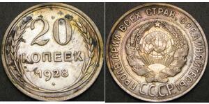 20 Копейка СССР (1922 - 1991) Серебро 