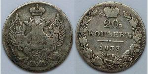 20 Копійка Російська імперія (1720-1917)  