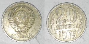 20 Копійка СРСР (1922 - 1991) Нікель/Мідь 