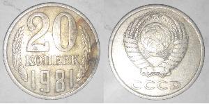 20 Копійка СРСР (1922 - 1991) Нікель/Мідь 