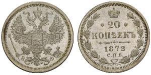 20 Копійка Російська імперія (1720-1917) Срібло Олександр II (1818-1881) / Микола II (1868-1918)
