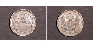 20 Копійка Російська імперія (1720-1917) Срібло Олександр II (1818-1881) / Микола II (1868-1918)