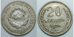 20 Копійка СРСР (1922 - 1991) Срібло 