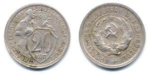 20 Копійка СРСР (1922 - 1991) Срібло 
