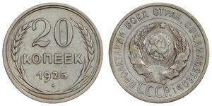 20 Копійка СРСР (1922 - 1991) Срібло 