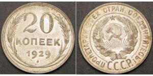 20 Копійка СРСР (1922 - 1991) Срібло 