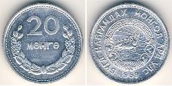 20 Монго Монголия (1921 - ) Алюминий 
