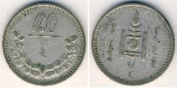 20 Монго Монголия (1921 - ) Серебро 
