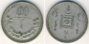 20 Монго Монголия (1921 - ) Серебро 
