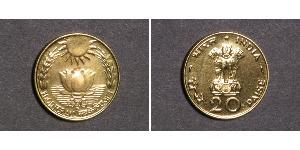 20 Пайса Индия (1950 - ) Алюминий/Бронза 