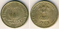 20 Пайса Индия (1950 - ) Бронза/Алюминий 