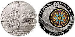 20 Рубль Белоруссия (1991 - ) Серебро 