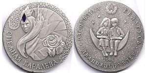 20 Рубль Белоруссия (1991 - ) Серебро 