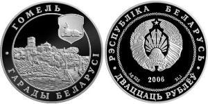 20 Рубль Белоруссия (1991 - ) Серебро 