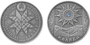 20 Рубль Білорусь (1991 - ) Срібло 