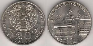 20 Тенге Казахстан (1991 - ) Нікель/Мідь 