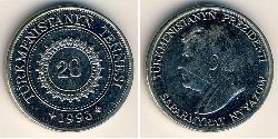 20 Тенге Туркменістан (1991 - ) Нікель/Мідь 