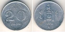 20 Тугрик Монголия (1921 - ) Алюминий 