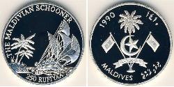 250 Руфія Мальдіви (1965 - ) Срібло 