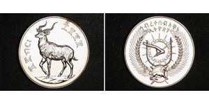 25 Birr Ethiopia (1270 - ) 銀 