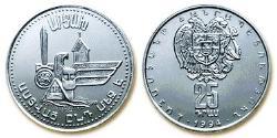 25 Dram Armenia (1991 - ) Plata 