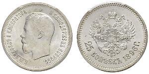 25 Kopeck Russian Empire (1720-1917) Silver Nicholas II (1868-1918)