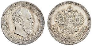 25 Kopeck Russian Empire (1720-1917) Silver Alexander III (1845 -1894)