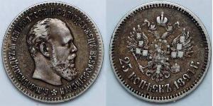 25 Kopek Imperio ruso (1720-1917) Plata Alejandro III (1845 -1894)