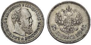 25 Kopek Imperio ruso (1720-1917) Plata Alejandro III (1845 -1894)
