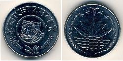 25 Paisa Bangladesh Steel 