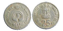 25 Paisa 印度  