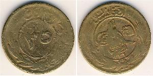 25 Pul Kingdom of Afghanistan (1926—1973) Laiton 