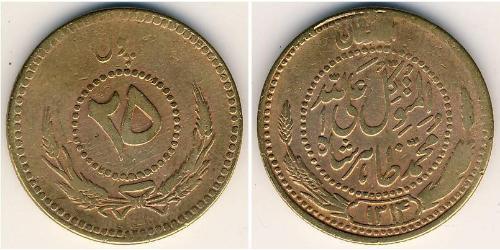 25 Pul Kingdom of Afghanistan (1926—1973) Latón 