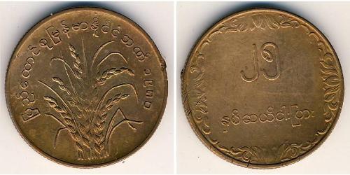 25 Pya Birmanie (1948 - ) Bronze 