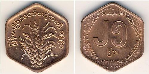 25 Pya Myanmar (1948 - ) Bronze 
