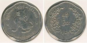 25 Pya Birmanie (1948 - ) Cuivre/Nickel 
