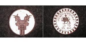 25 Rial Irán Plata 