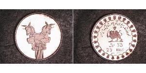 25 Rial Iran Silber 
