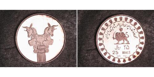 25 Rial Iran Silber 