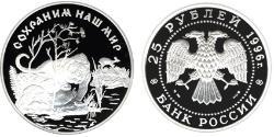 25 Rouble Russie (1991 - ) Argent 