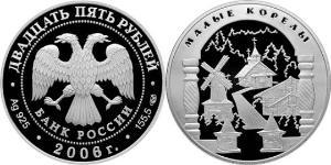 25 Rouble Russie (1991 - ) Argent 