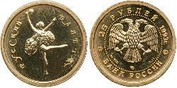 25 Rouble Russie (1991 - ) Or 