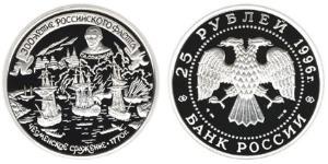 25 Rubel Russische Föderation (1991 - ) Silber 
