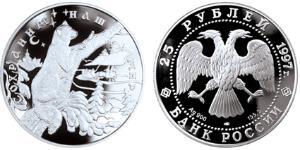 25 Rubel Russische Föderation (1991 - ) Silber 