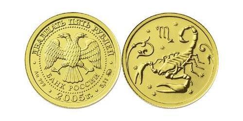 25 Ruble Russian Federation (1991 - ) Gold 