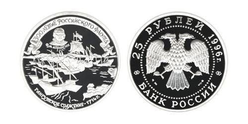 25 Ruble Russian Federation (1991 - ) Silver 