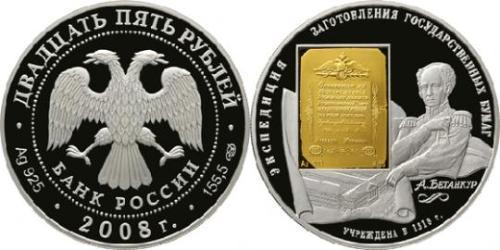 25 Ruble Russian Federation (1991 - ) Silver 